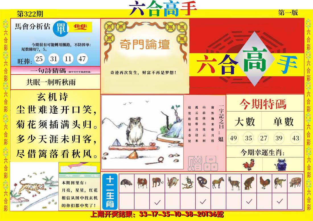 2024322期六合高手A