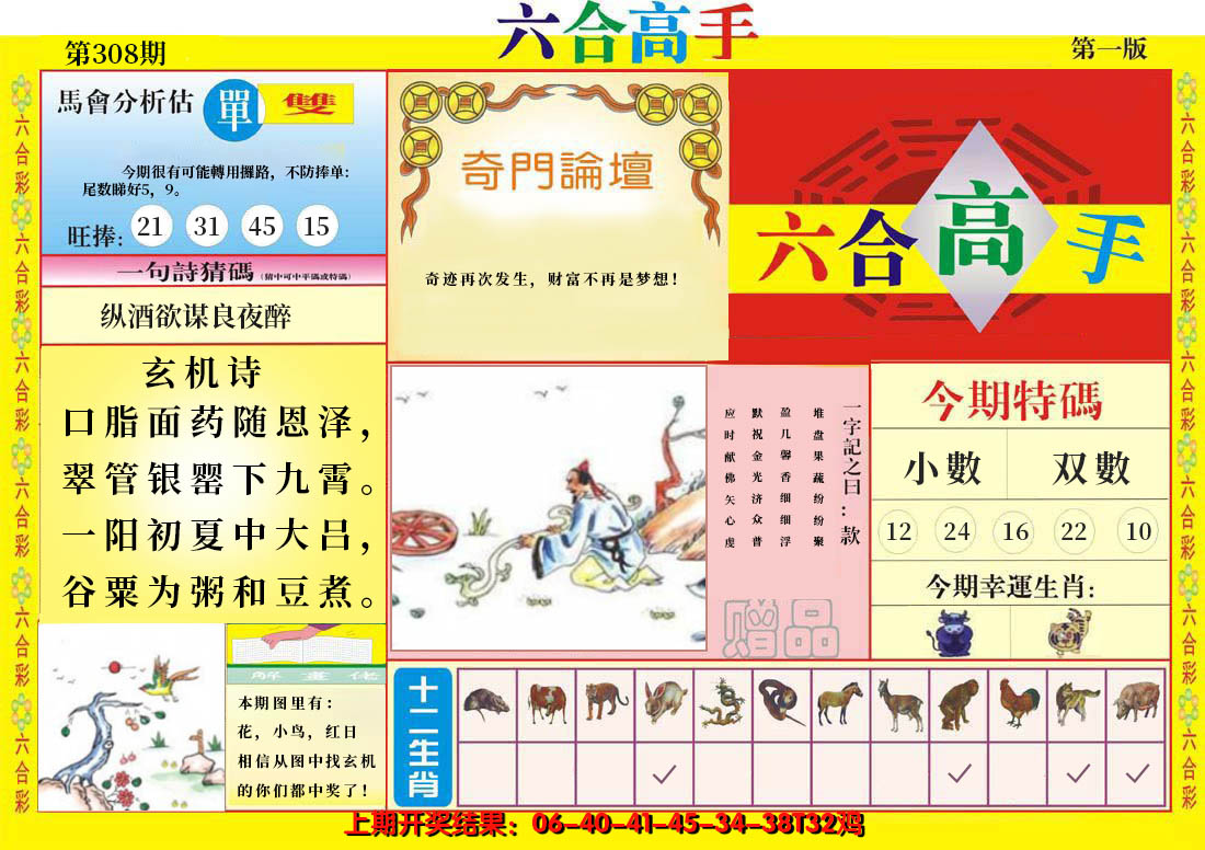 2024308期六合高手A