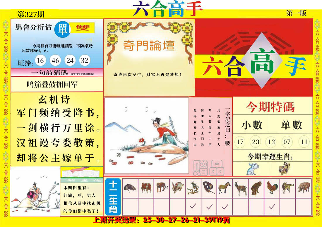 2024327期六合高手A
