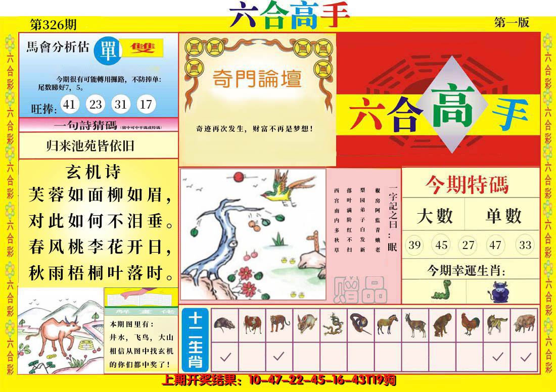2024326期六合高手A
