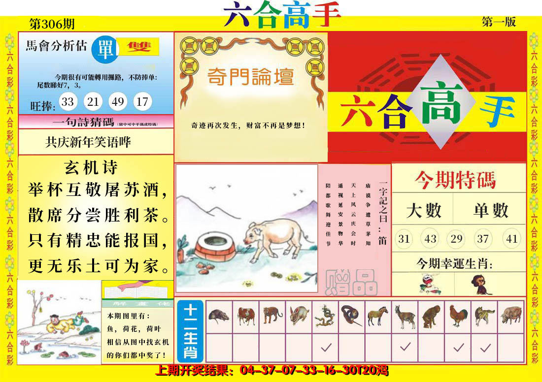 2024306期六合高手A