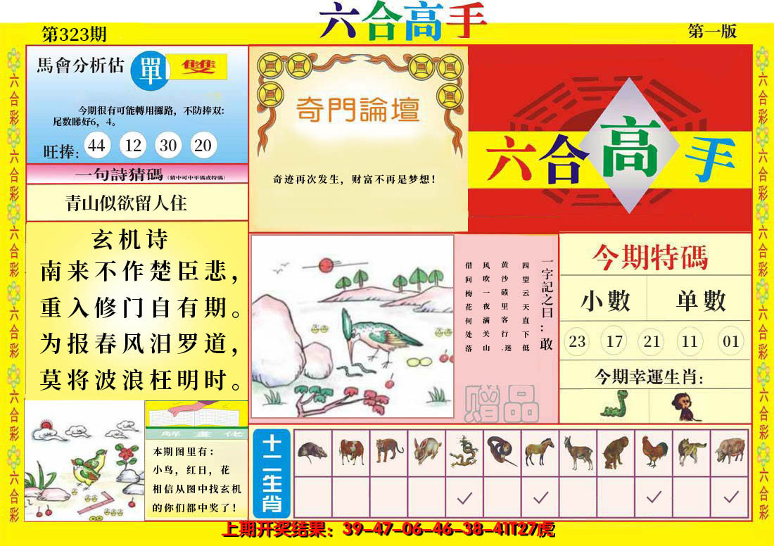 2024323期六合高手A