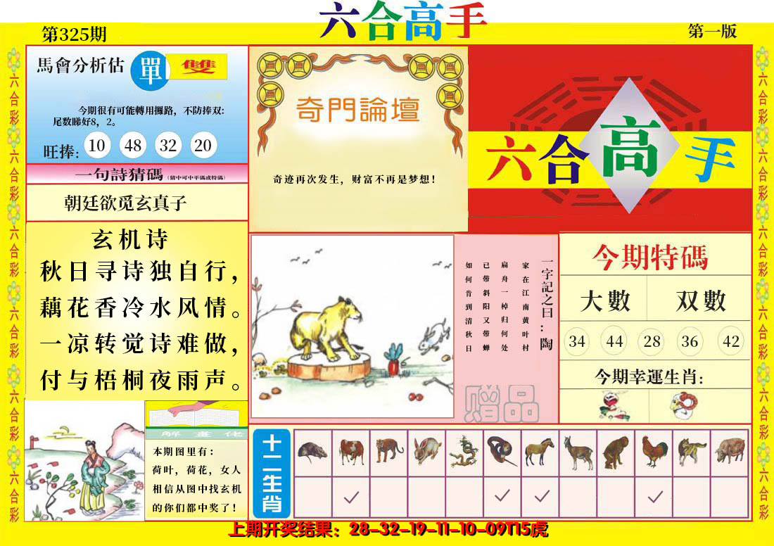 2024325期六合高手A