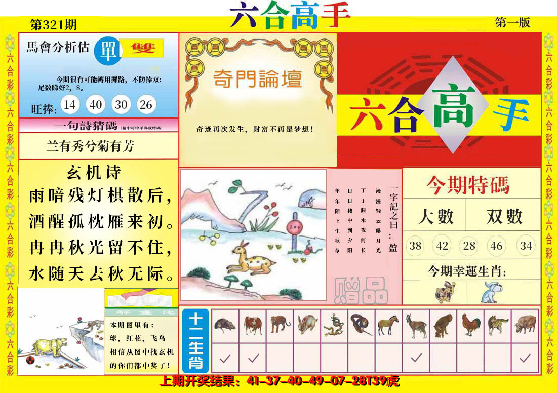 2024321期六合高手A