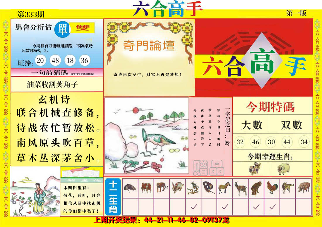 2024333期六合高手A