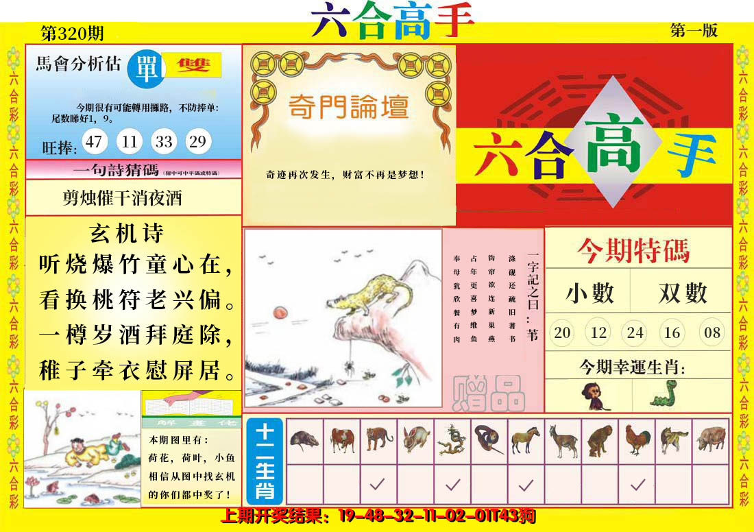 2024320期六合高手A