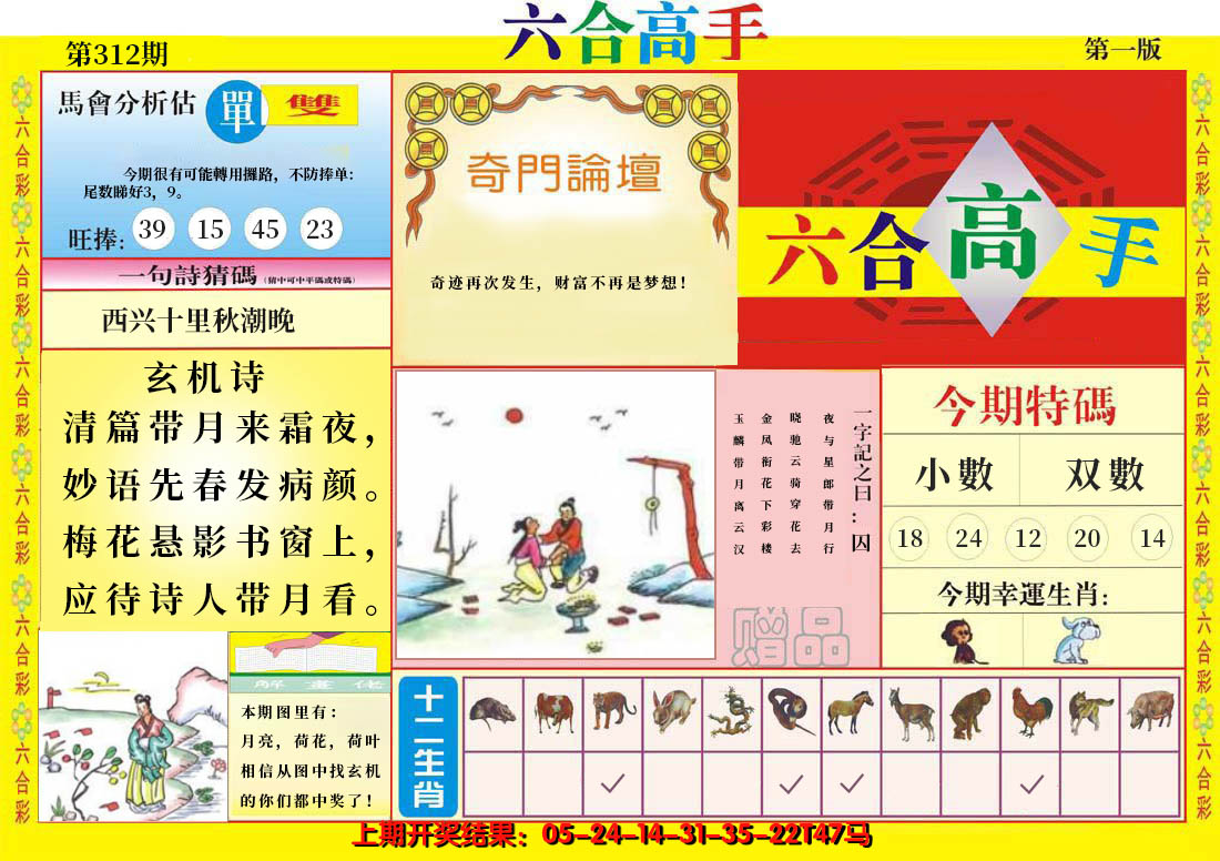 2024312期六合高手A