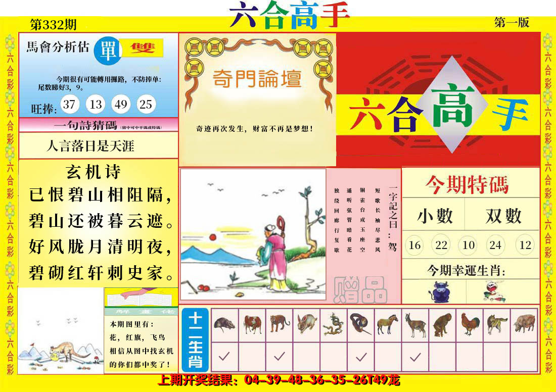 2024332期六合高手A