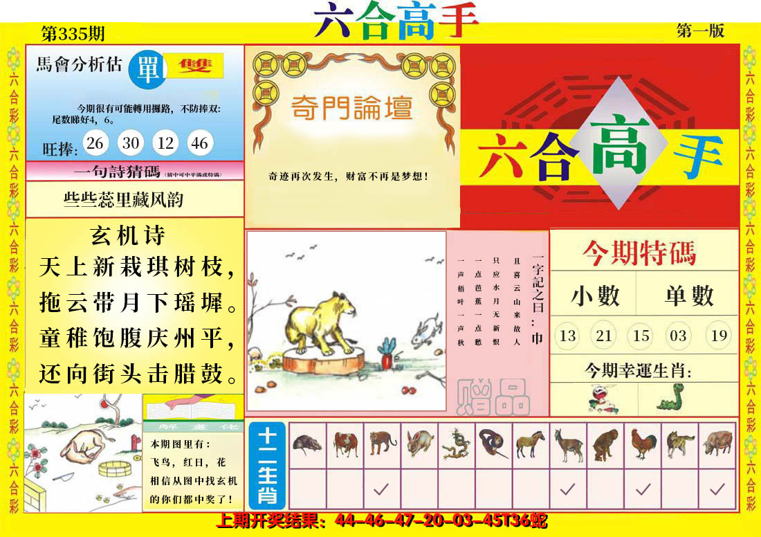 2024335期六合高手A
