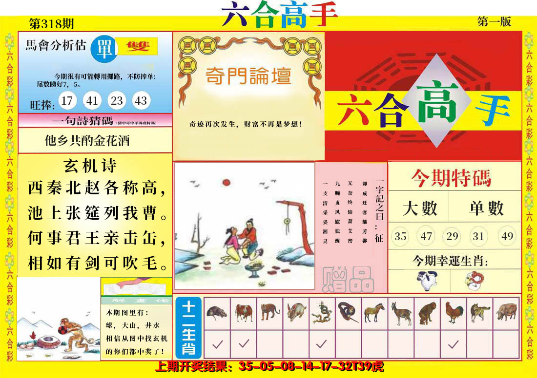 2024318期六合高手A