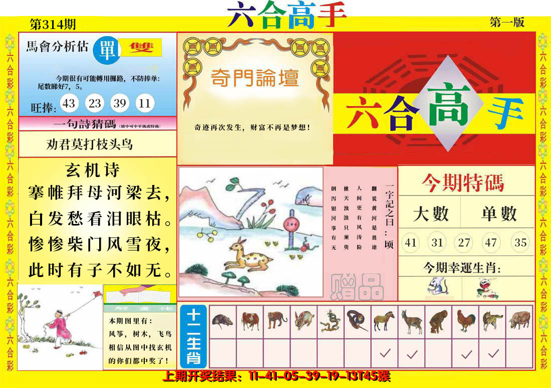 2024314期六合高手A