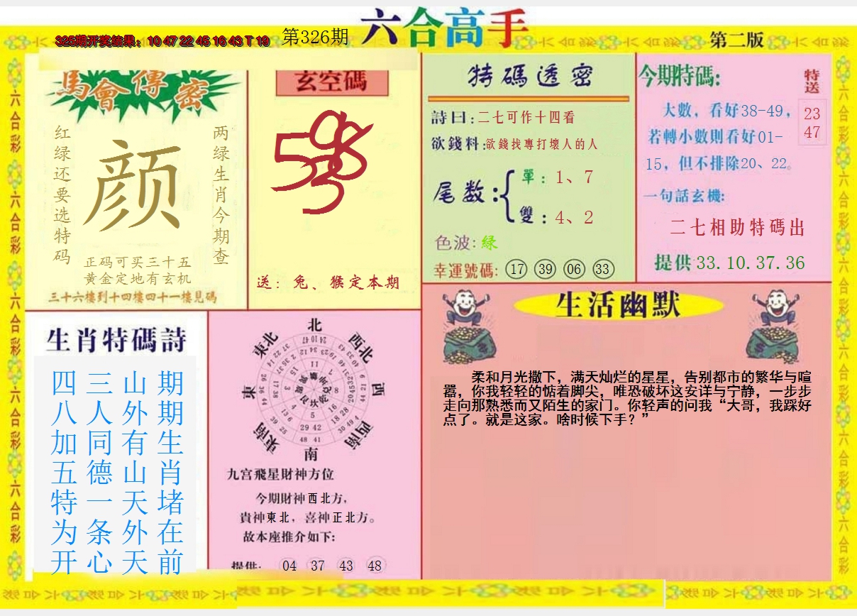 2024326期六合高手B