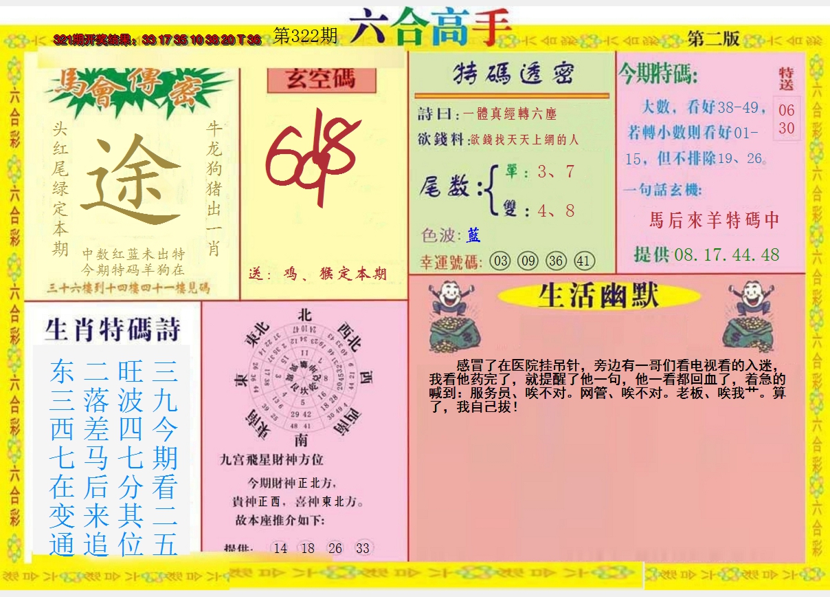 2024322期六合高手B
