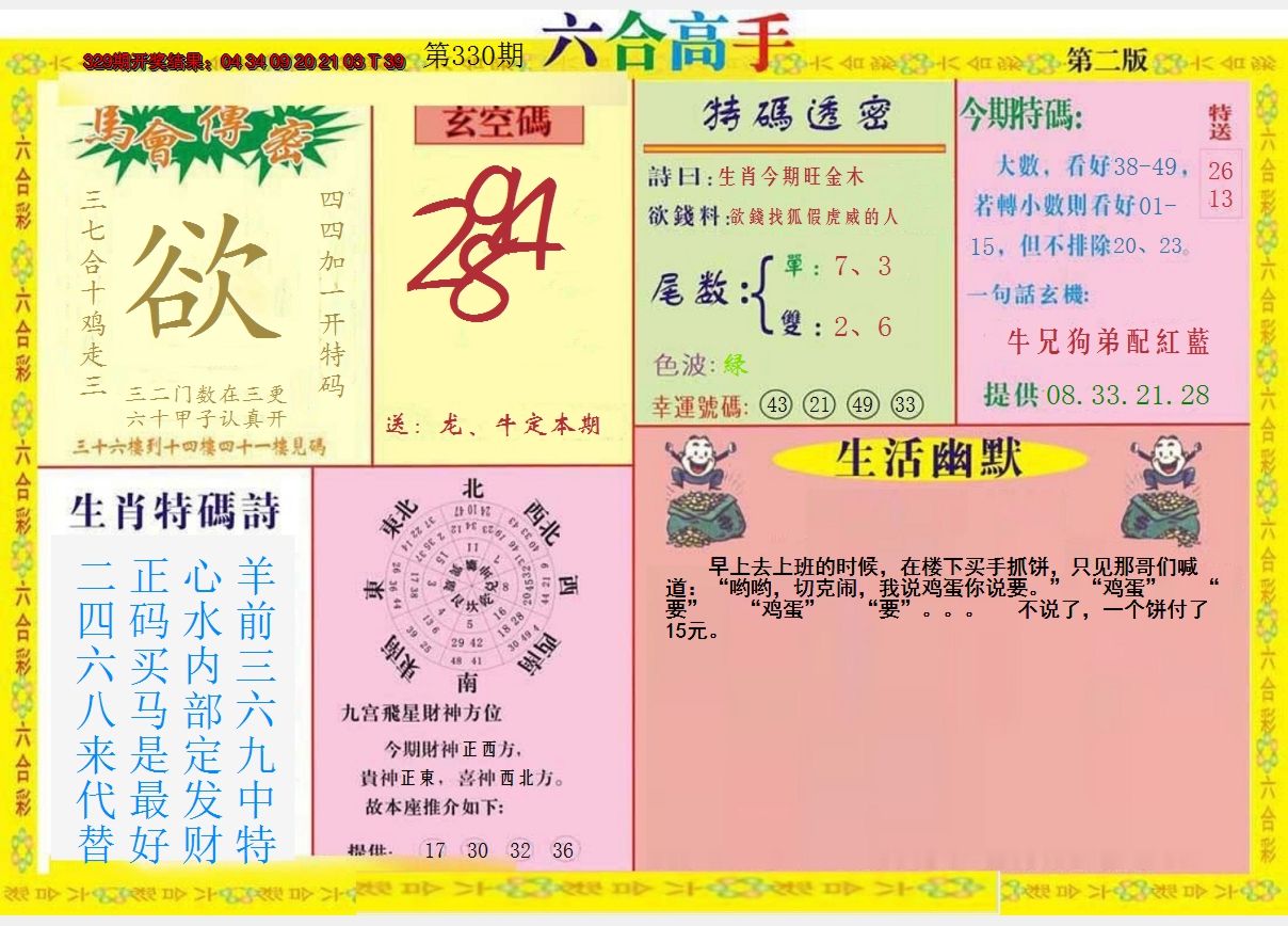 2024330期六合高手B