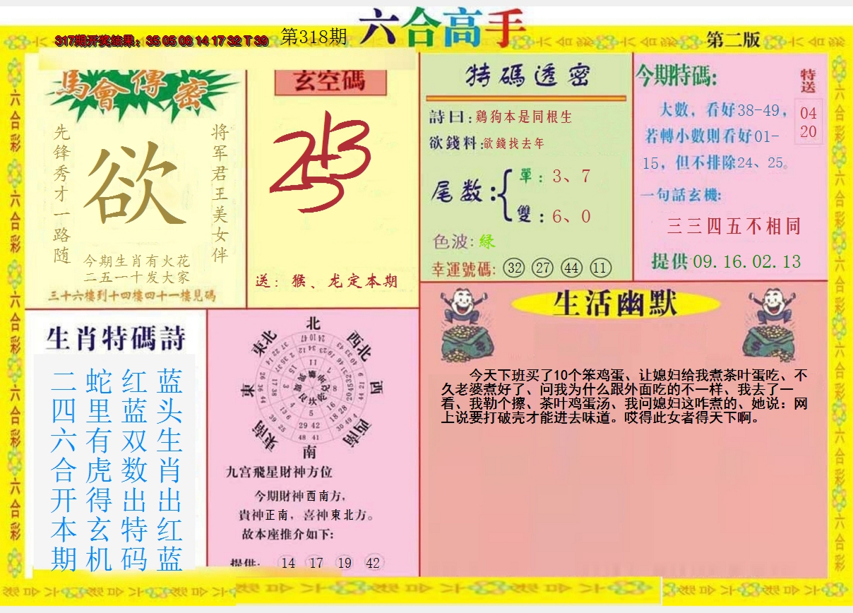 2024318期六合高手B