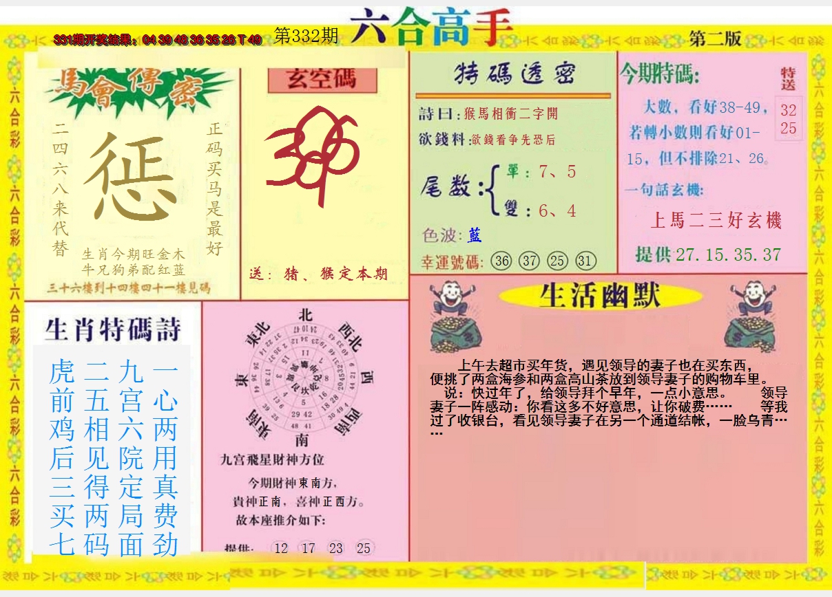 2024332期六合高手B