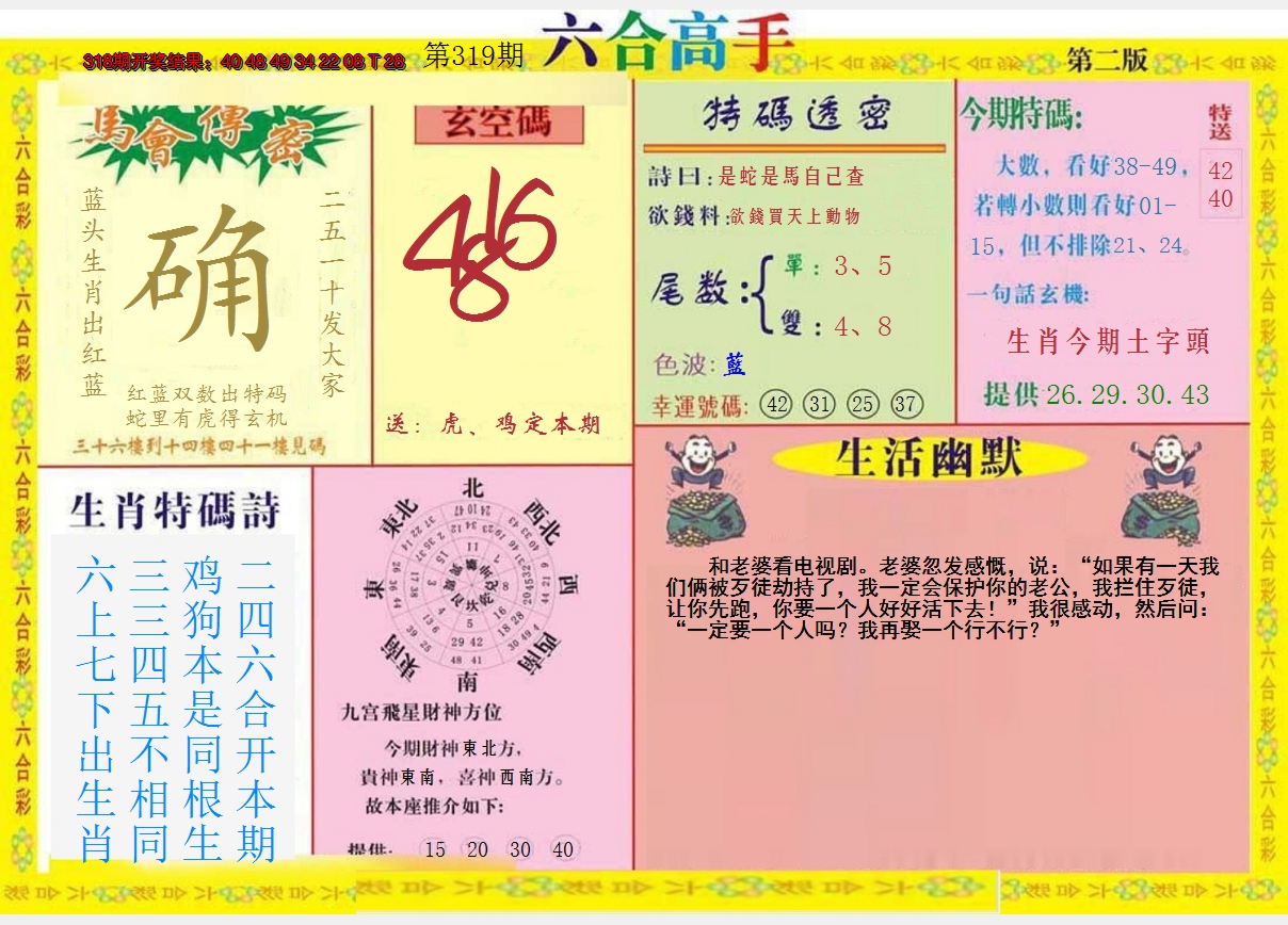 2024319期六合高手B