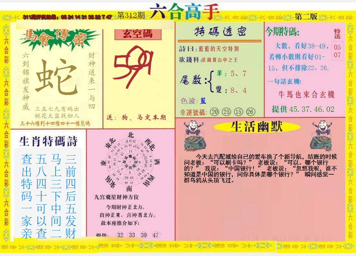 2024312期六合高手B