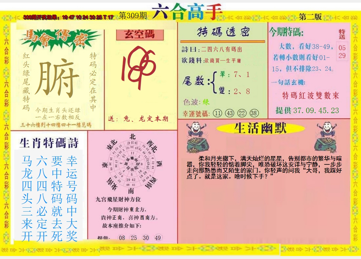2024309期六合高手B