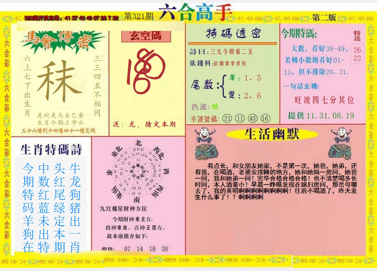 2024321期六合高手B