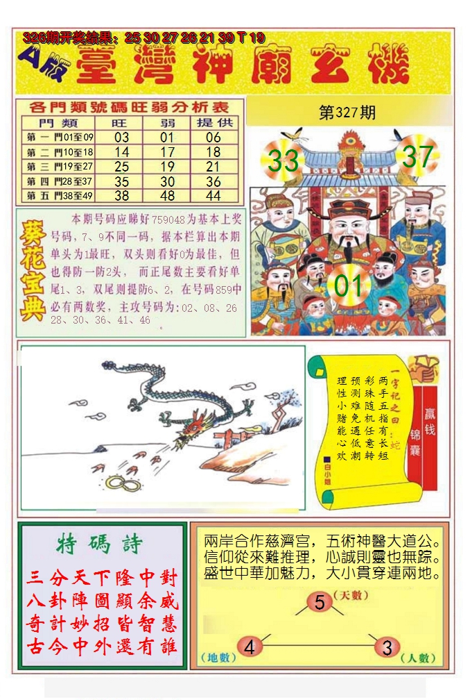 2024327期台湾神庙A