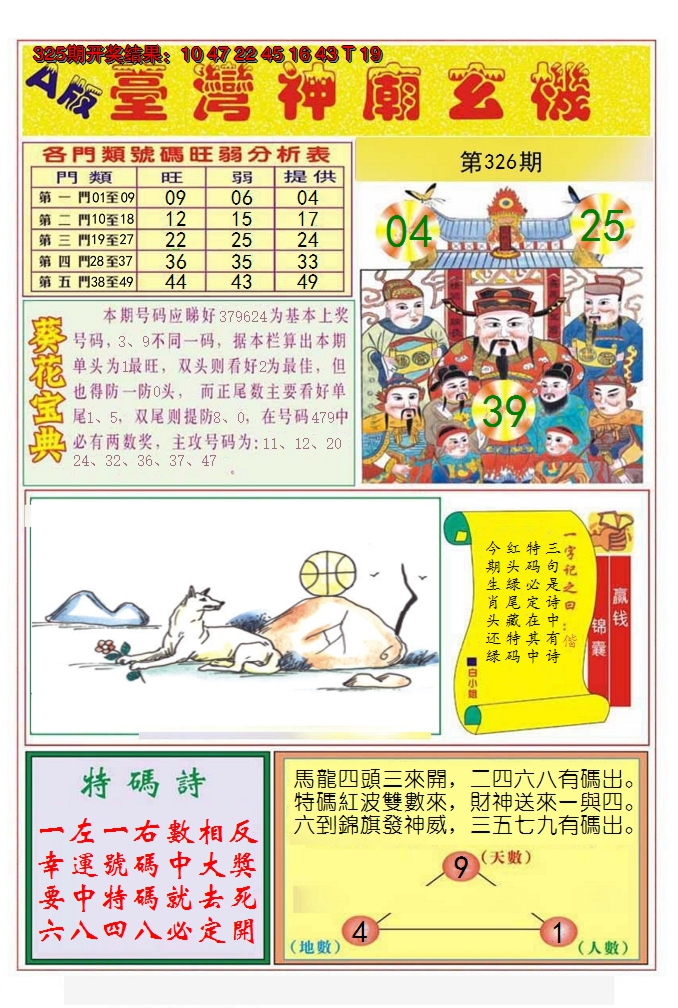 2024326期台湾神庙A
