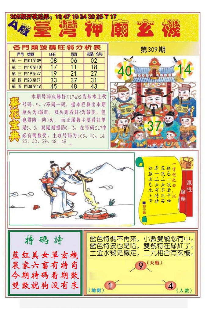 2024309期台湾神庙A