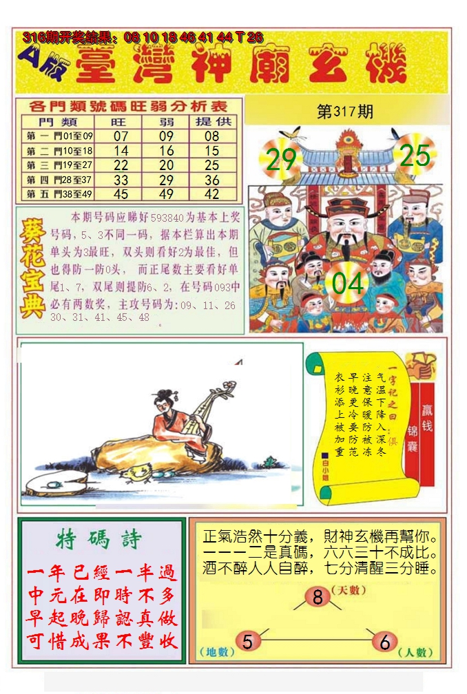 2024317期台湾神庙A