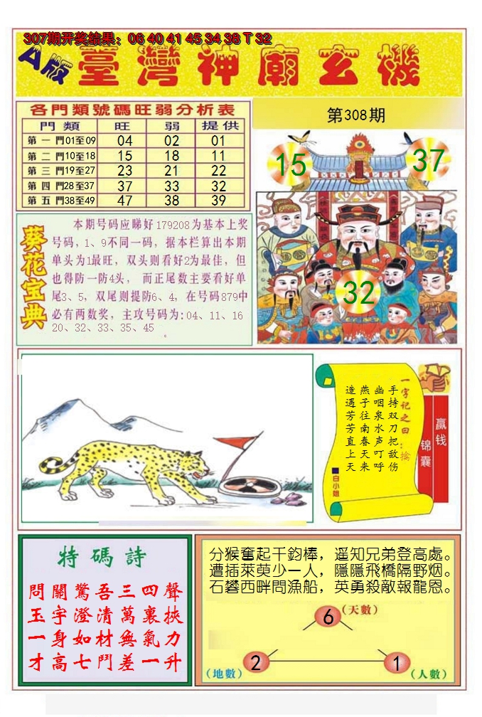 2024308期台湾神庙A