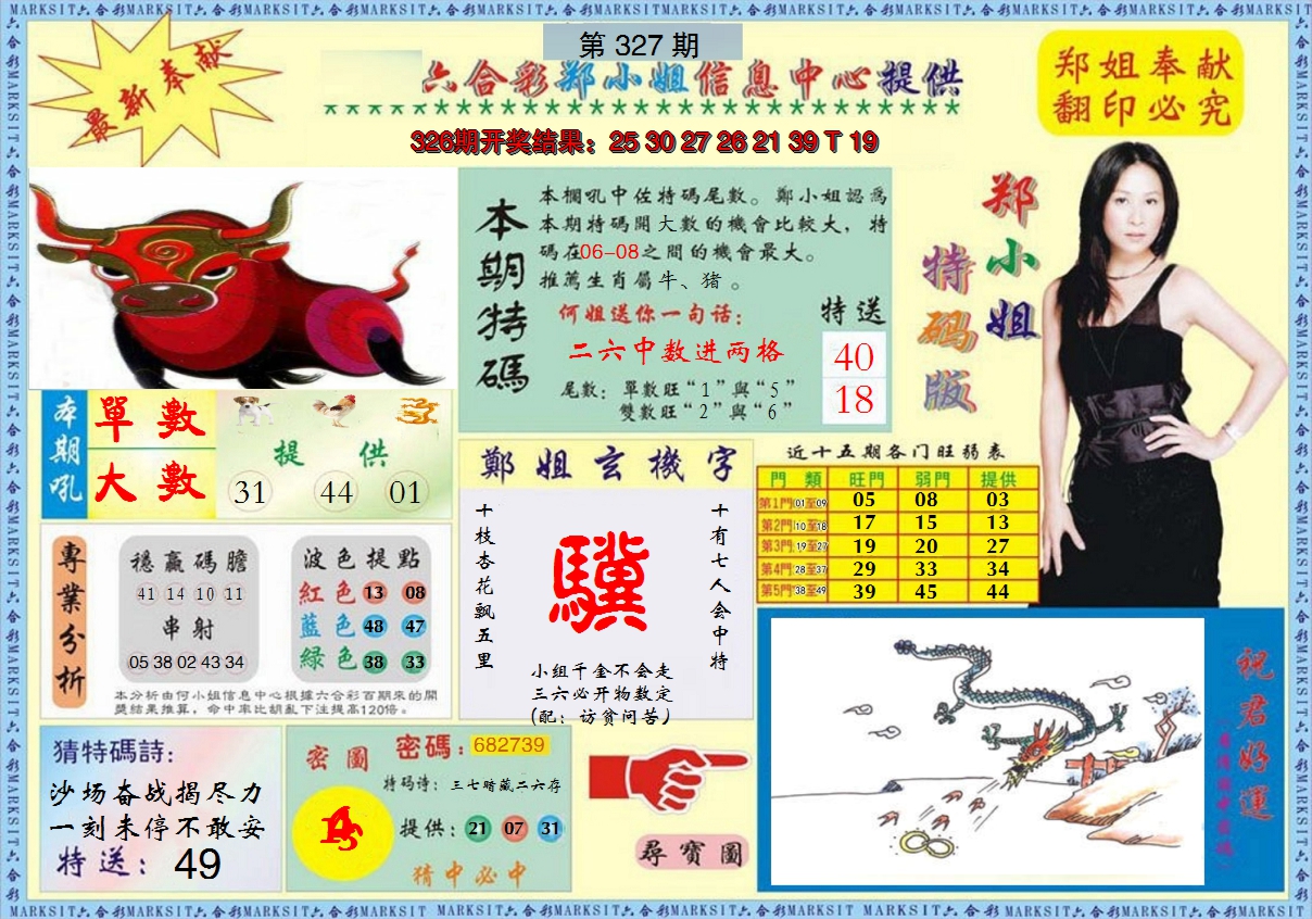 2024327期郑小姐特码报A