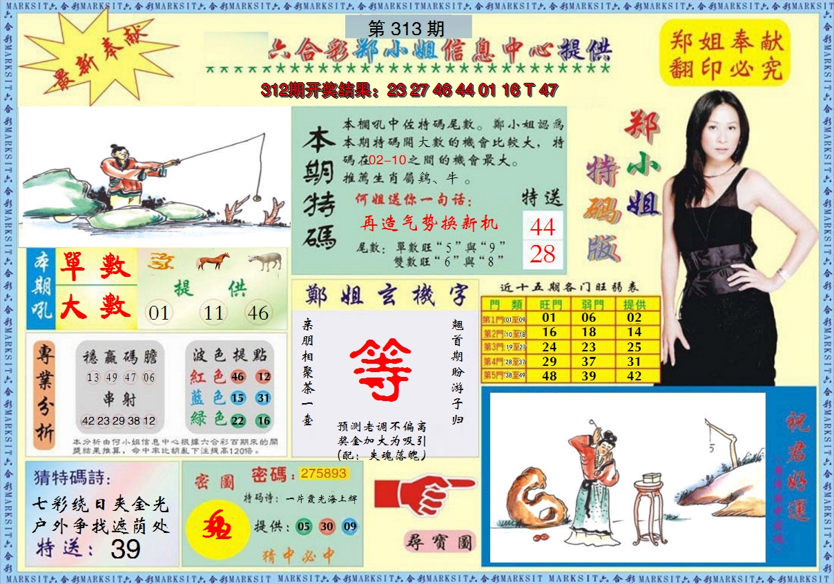 2024313期郑小姐特码报A