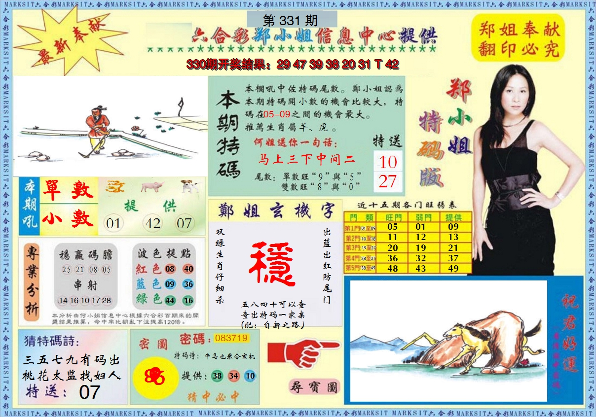 2024331期郑小姐特码报A