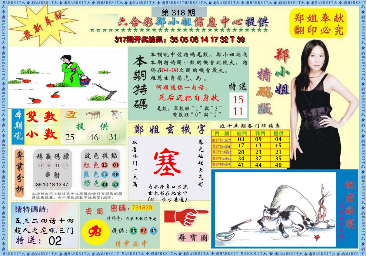 2024318期郑小姐特码报A