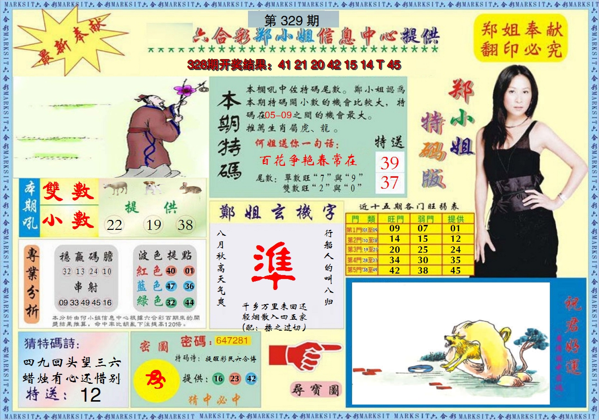 2024329期郑小姐特码报A