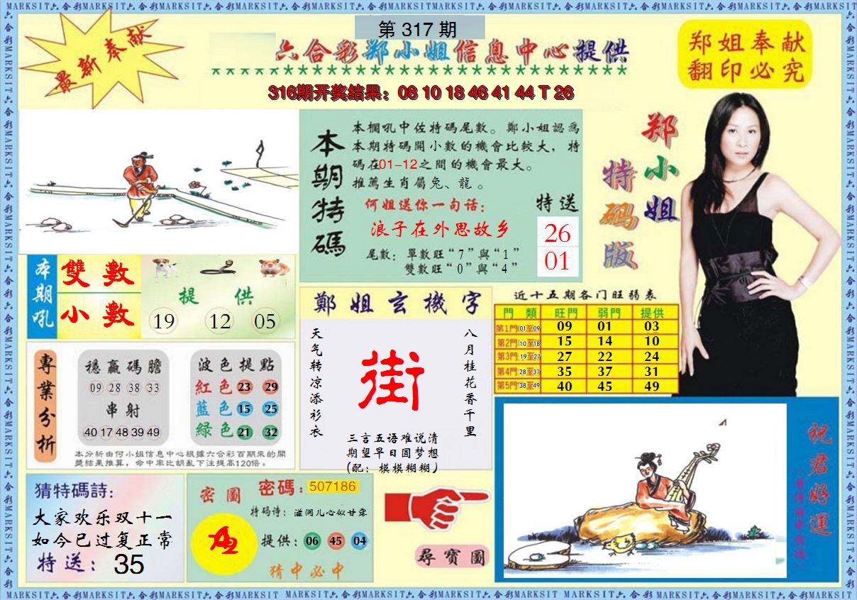 2024317期郑小姐特码报A