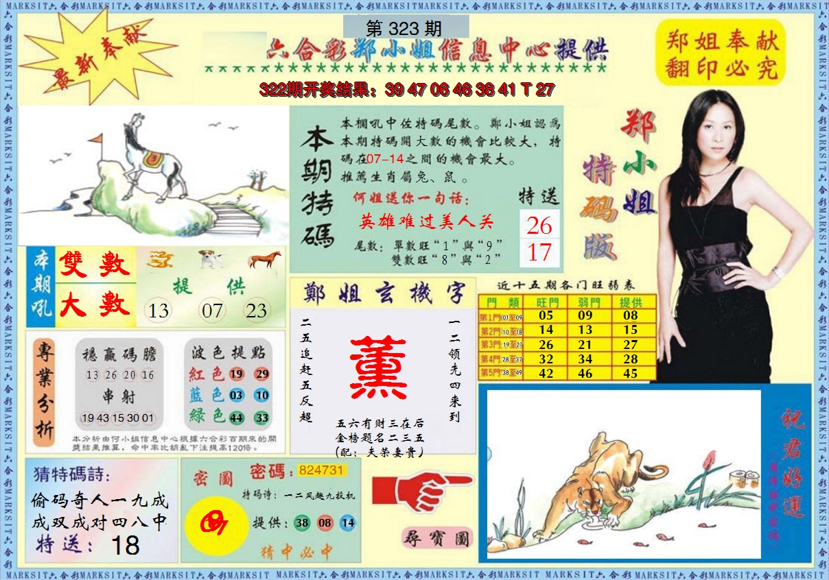 2024323期郑小姐特码报A
