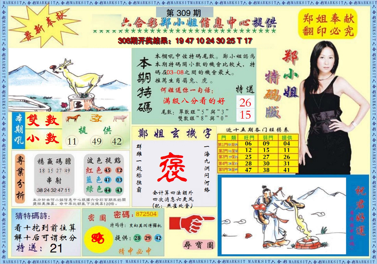 2024309期郑小姐特码报A