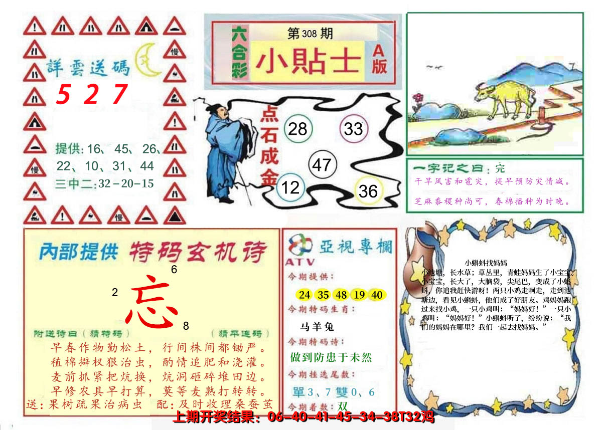 2024308期小贴士A