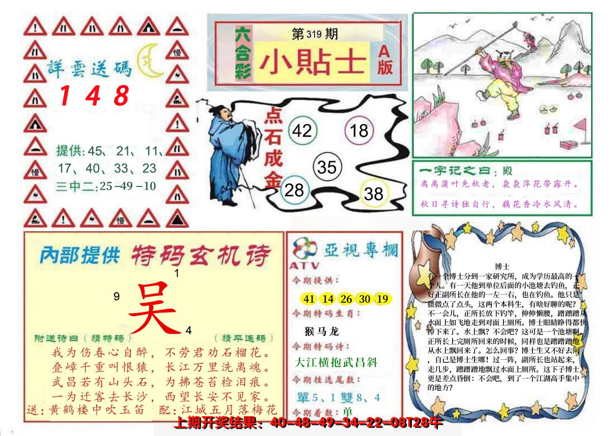 2024319期小贴士A