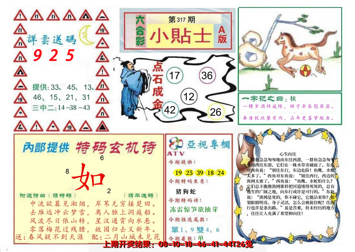 2024317期小贴士A