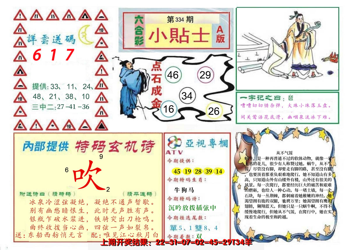2024334期小贴士A