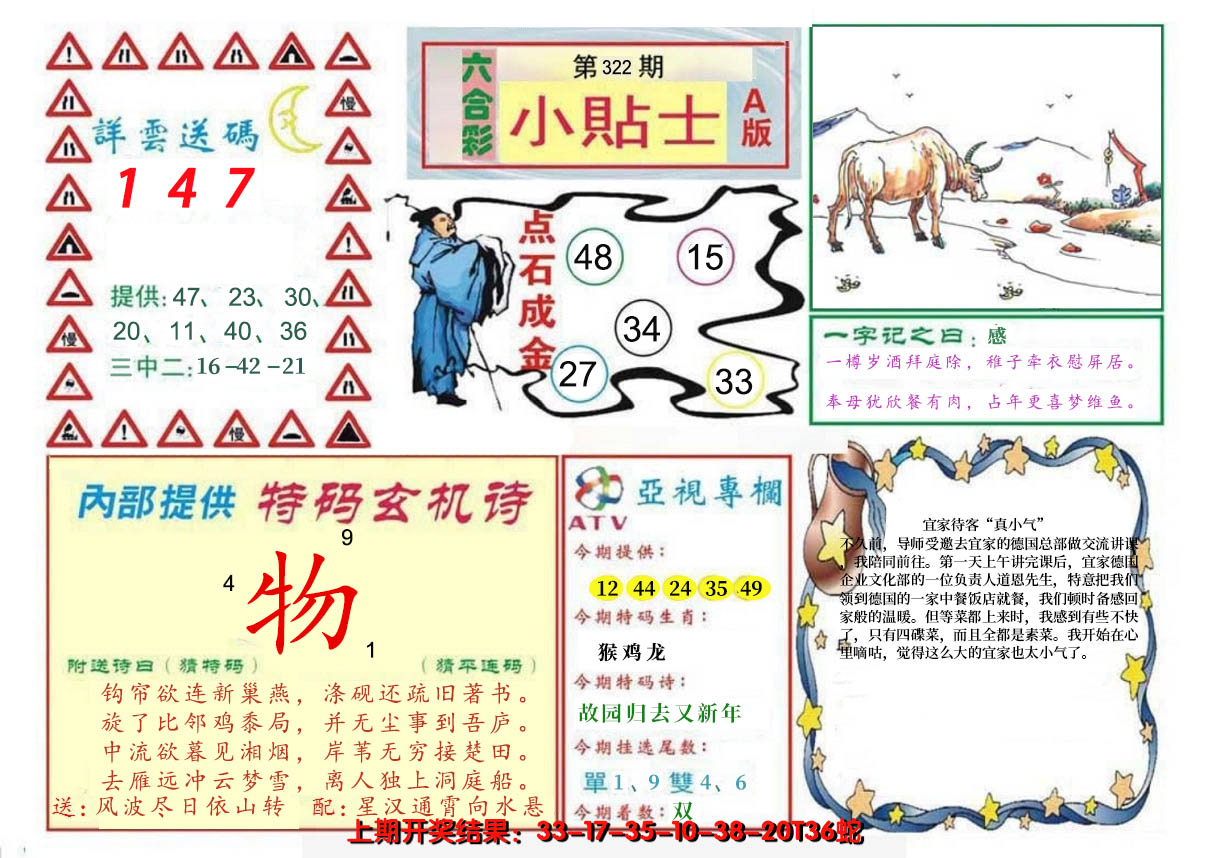 2024322期小贴士A