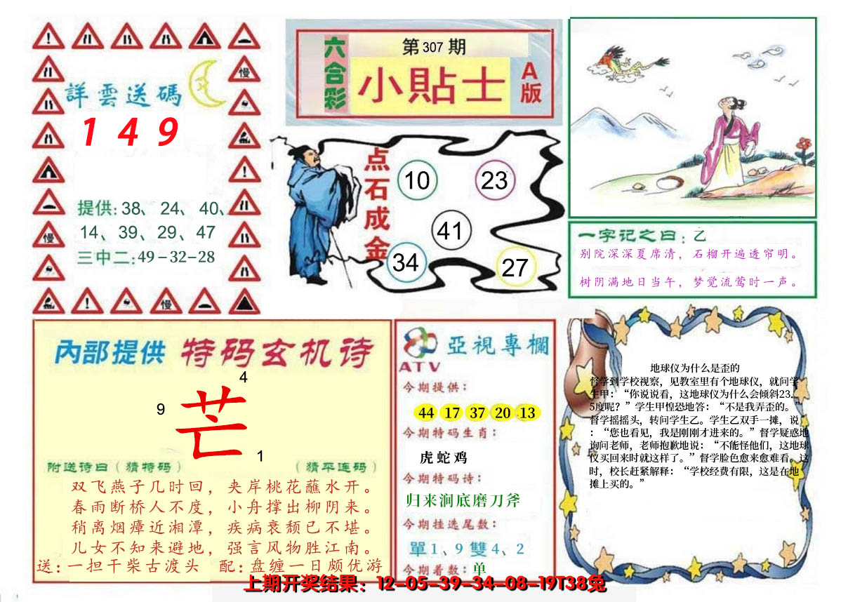 2024307期小贴士A
