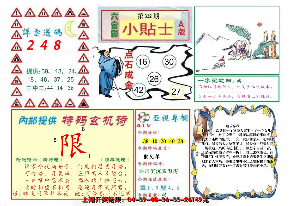 2024332期小贴士A