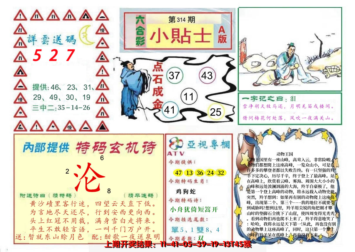 2024314期小贴士A