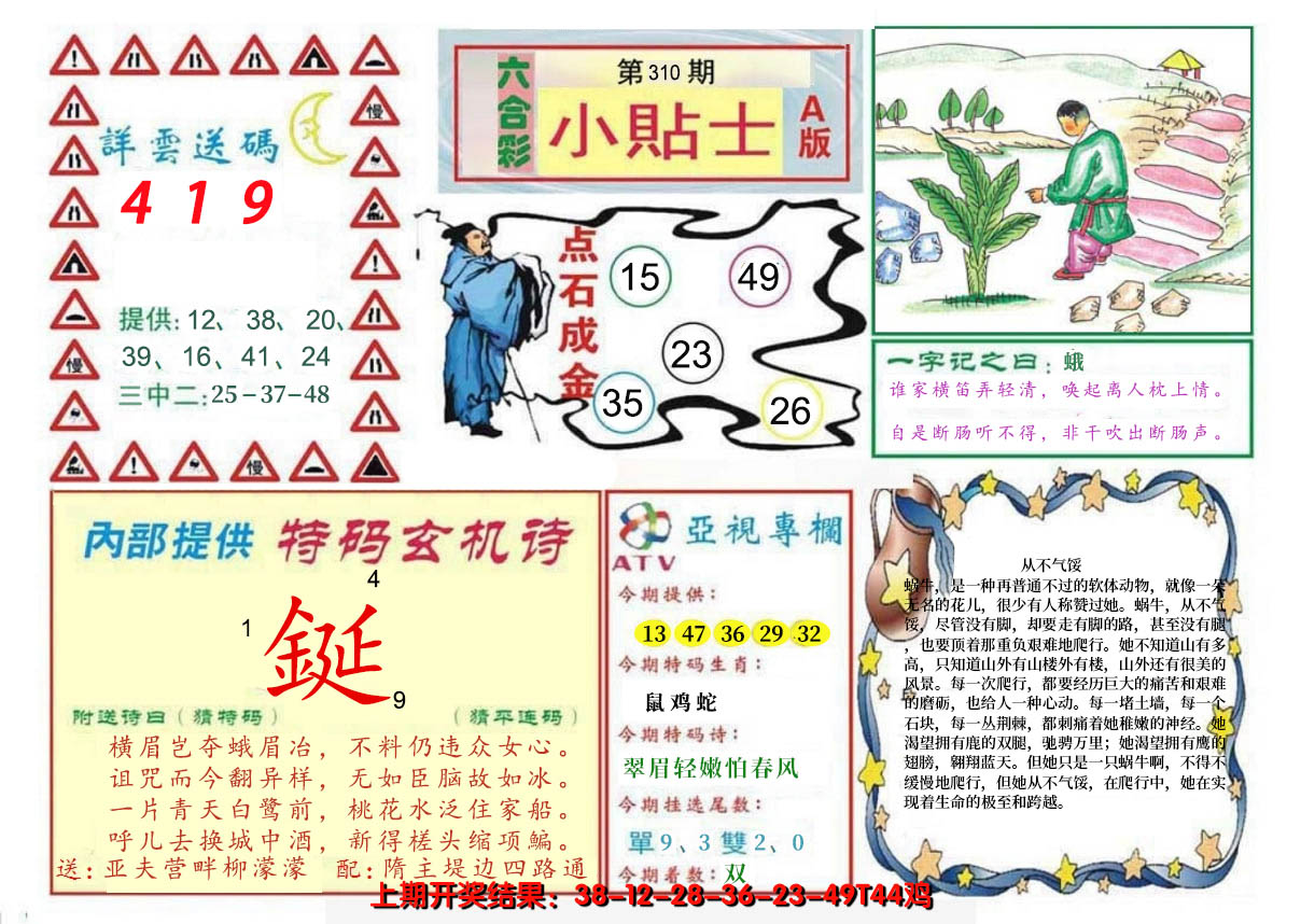 2024310期小贴士A