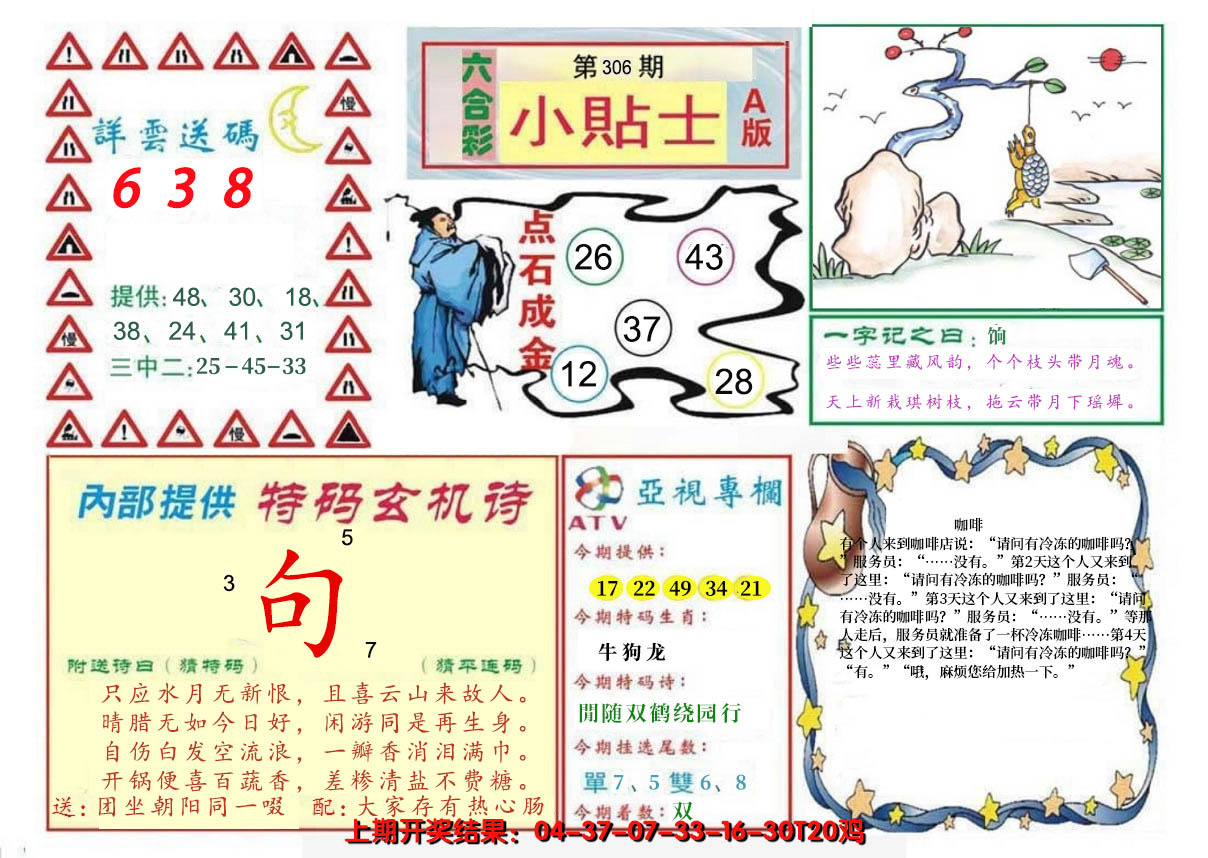 2024306期小贴士A