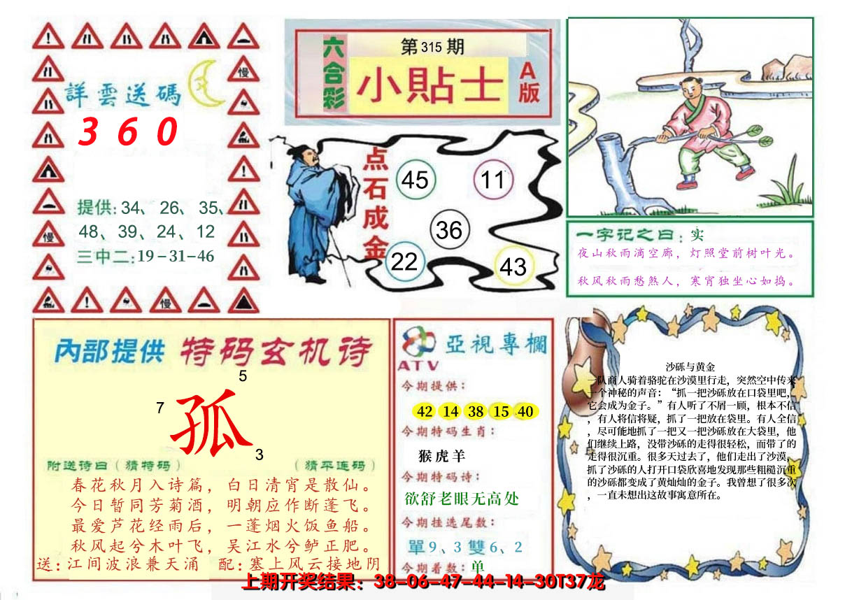 2024315期小贴士A