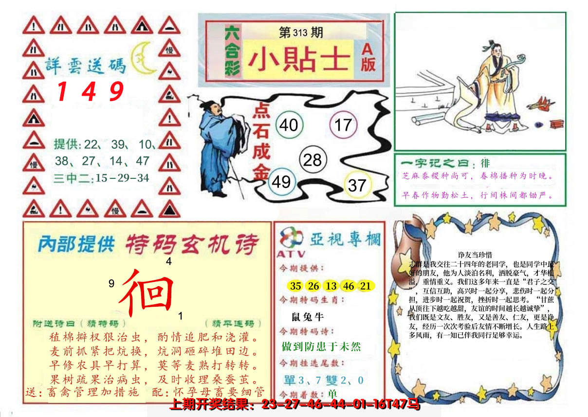 2024313期小贴士A