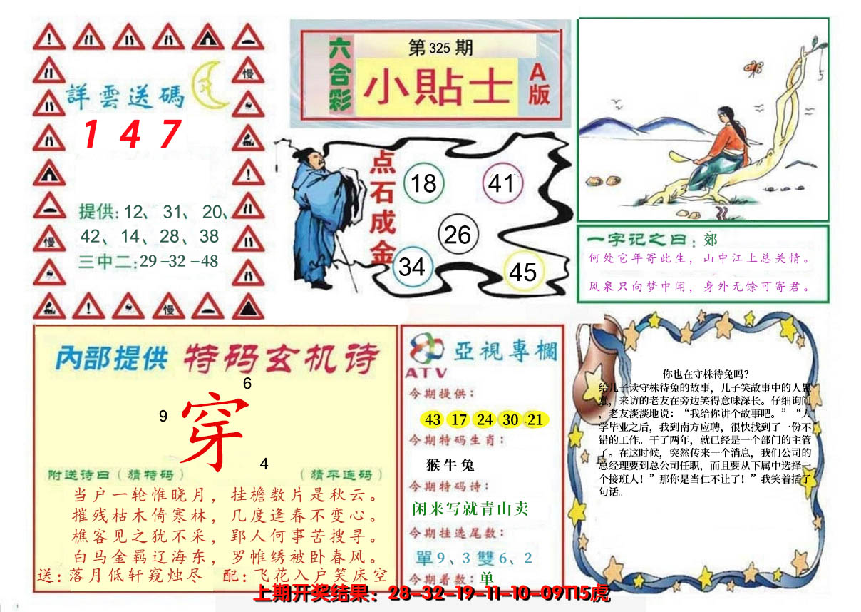2024325期小贴士A